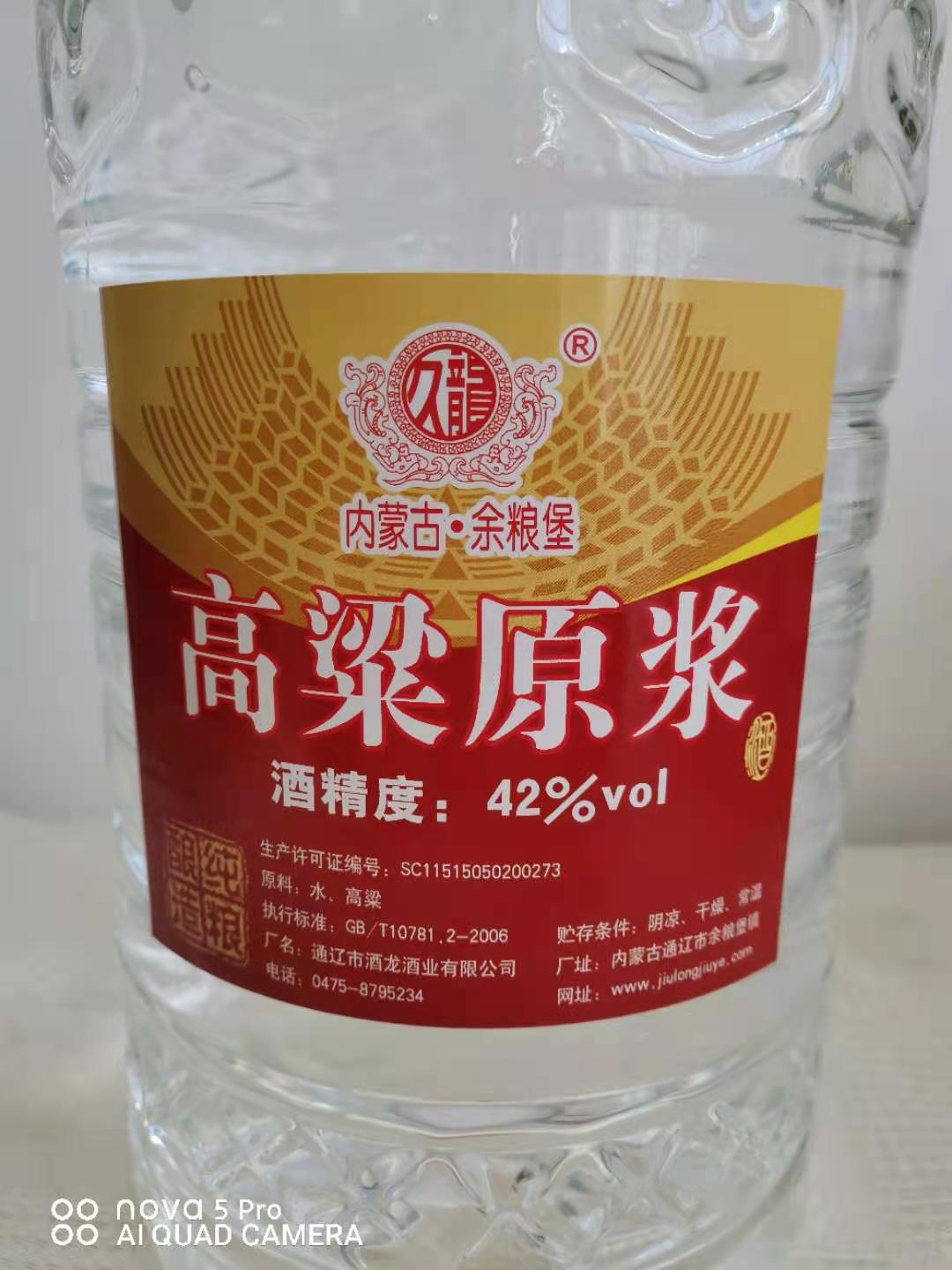 42%vol 高粱原浆散酒(图1)