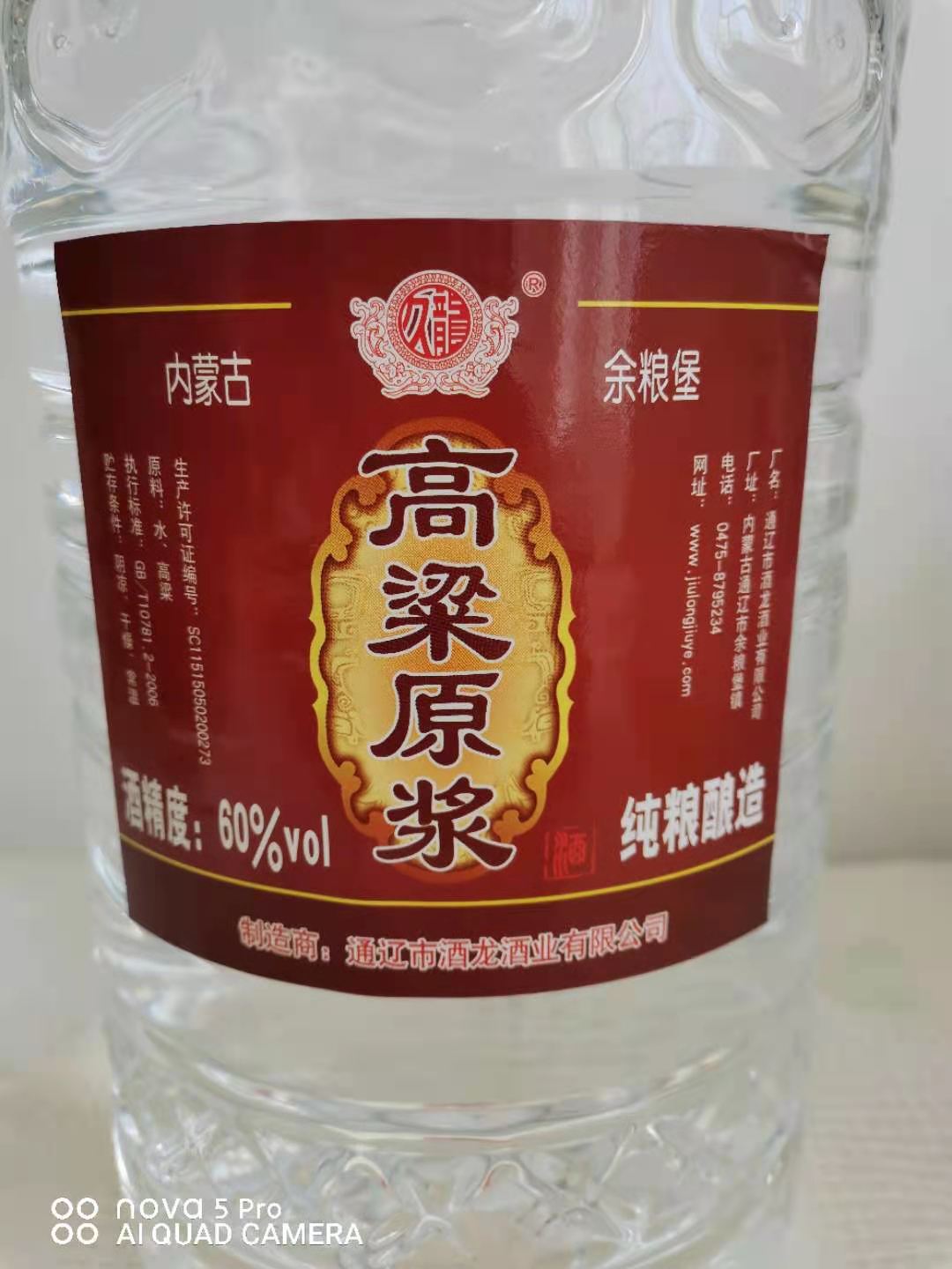 60%vol 高粱原浆散酒 (图2)